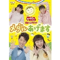 NHKおかあさんといっしょ 最新ソングブック メダルあげます