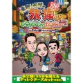 東野・岡村の旅猿SP プライベートでごめんなさい… タイの旅 ワクワク編 プレミアム完全版