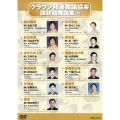 クラウン邦楽舞踊協会 課題曲舞踊集70