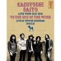 KAZUYOSHI SAITO LIVE TOUR 2015-2016 風の果てまで LIVE AT 日本武道館 2016.5.22 [Blu-ray Disc+DVD]＜初回限定盤＞