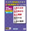 DVDカラオケ うたえもん W (119)