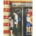 田中くんはいつもけだるげ 5 [Blu-ray Disc+CD]＜特装限定版＞