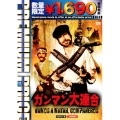 ガンマン大連合 HDマスター版＜数量限定廉価版＞