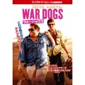 ウォー・ドッグス＜初回仕様版＞