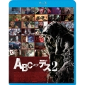 ABC・オブ・デス2