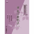 完全マスター 市丸の歌唱法(一) [CD+楽譜]