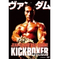 キックボクサー