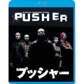 プッシャー
