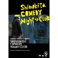フキコシ・ソロ・アクト・ライブラリー シモキタ・コメディ・ナイト・クラブ 今夜の出演:吹越満