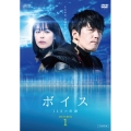 ボイス～112の奇跡～ DVD-BOX1