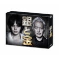 銀と金 DVD-BOX