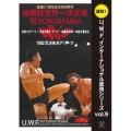 U.W.F.インターナショナル復刻シリーズ vol.9 格闘技世界一決定戦'92YOKOHAMA 1992年5月8日 横浜アリーナ
