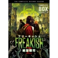 フリーキッシュ 絶望都市 ＜セカンド・シーズン＞ コンプリート・ボックス