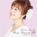 Dear Friends VIII 筒美京平トリビュート＜完全生産限定盤＞