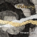Widmung (献呈)