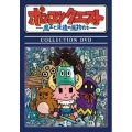 ポンコツクエスト ～魔王と派遣の魔物たち～ COLLECTION DVD