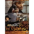 復讐のガンマン・ジャンゴ HDマスター版＜数量限定版＞
