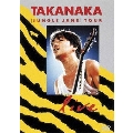 ジャングル・ジェーン・ツアー・ライヴ 中野サンプラザ 1986年9月16、17日＜期間限定盤＞
