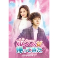 ボクスが帰ってきた DVD-BOX2