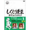しくじり先生 俺みたいになるな!! 第8巻 上巻