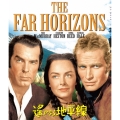 遥かなる地平線(スペシャル・プライス)