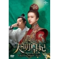 大明皇妃 -Empress of the Ming- DVD-SET2