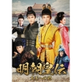 明朝皇伝 ～大王への道～ DVD-BOX1