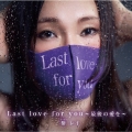 Last love for you ～最後の愛を～