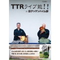 TTRライブ能 !!