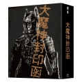 「大魔神封印函」 4K修復版 Blu-ray BOX [4Blu-ray Disc+3DVD]＜完全初回生産限定版＞