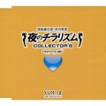 夜のチラリズム COLLECTOR'S VOL.III
