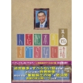 人志松本のすべらない話 其之四＜初回限定盤＞