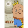 さくらももこ劇場 コジコジ ～COJI-COJI～ VOL.10