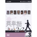 新3か月トピック英会話 英単語ネットワーク 目指せ10000語！ vol.3