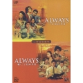 ALWAYS 続・三丁目の夕日 二作品収納版（2枚組）＜限定生産＞