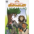 何で?どうして?おしえてよ!ようじのしつもんばこ 第2巻 岩合さんがおしえてくれた!どうぶつのふしぎ