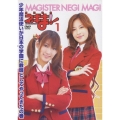 TVドラマ MAGISTER NEGI MAGI 魔法先生ネギま! DVD1＜通常版＞