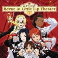 サクラ大戦　Ｒｅｖｕｅ　ｉｎ　Ｌｉｔｔｌｅ　Ｌｉｐ　Ｔｈｅａｔｅｒ　ＩＩＩ／サクラ大戦　紐育星組