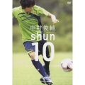 中村俊輔 shun10