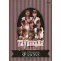 セント・フォースPresents 「SEASONS」BOX（4枚組）