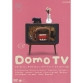Domo TV ピアノひいたり、木のぼりしたり、ロボになったり、おならをしたり篇