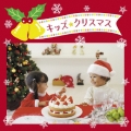 キッズ・クリスマス ベスト
