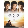 チング～愛と友情の絆～ DVD BOX II