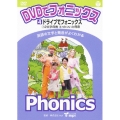 DVDでフォニックス (4) ドライブでフォニックス!