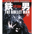 鉄男 THE BULLET MAN 【パーフェクト・エディション】