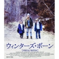 ウィンターズ・ボーン スペシャル・エディション