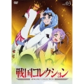 戦国コレクション vol.03