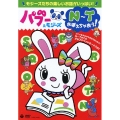 パブー&モジーズ N～Tおぼえちゃおう!