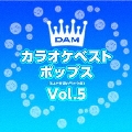 DAMカラオケベスト ポップス Vol.5