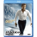 007/ユア・アイズ・オンリー